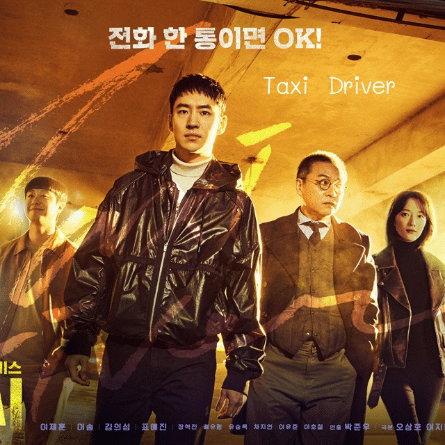 [เกาหลีพากย์ไทย] แท็กซี่จ้างแค้น Taxi Driver DVD 4 แผ่น