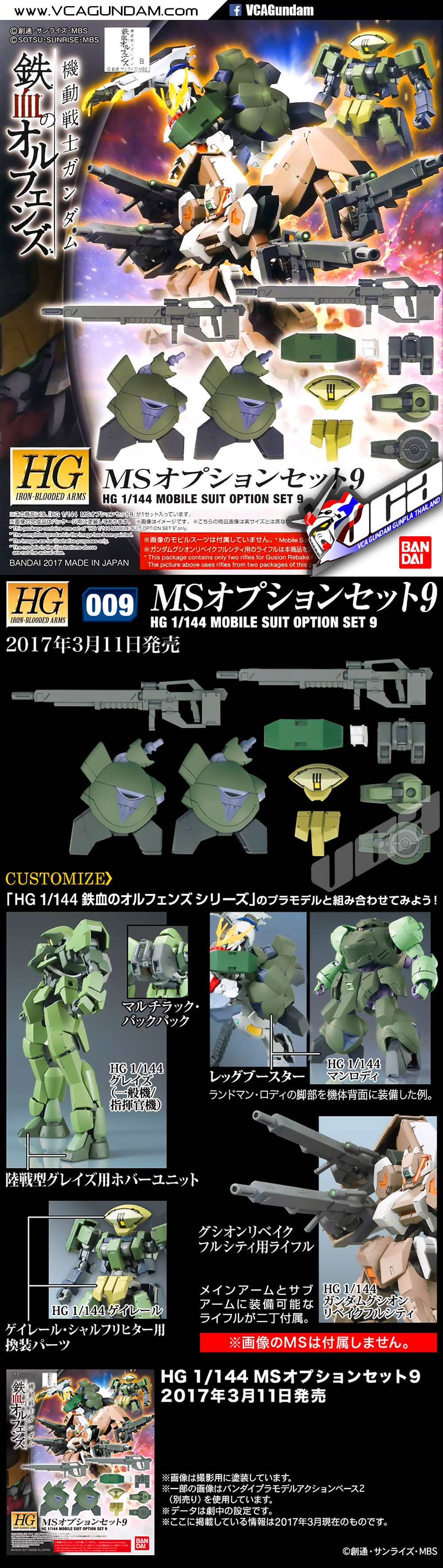 HG MS OPTION SET 9
