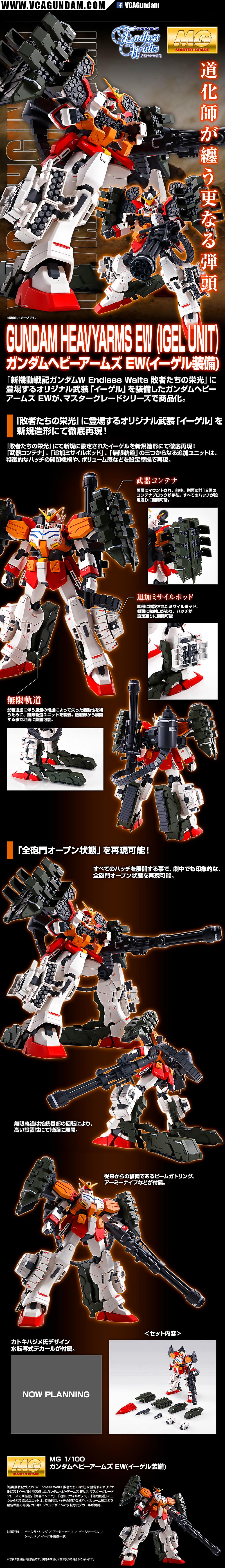 MG GUNDAM HEAVYARMS EW (IGEL UNIT) กันดั้ม เฮฟวี่อาร์มส