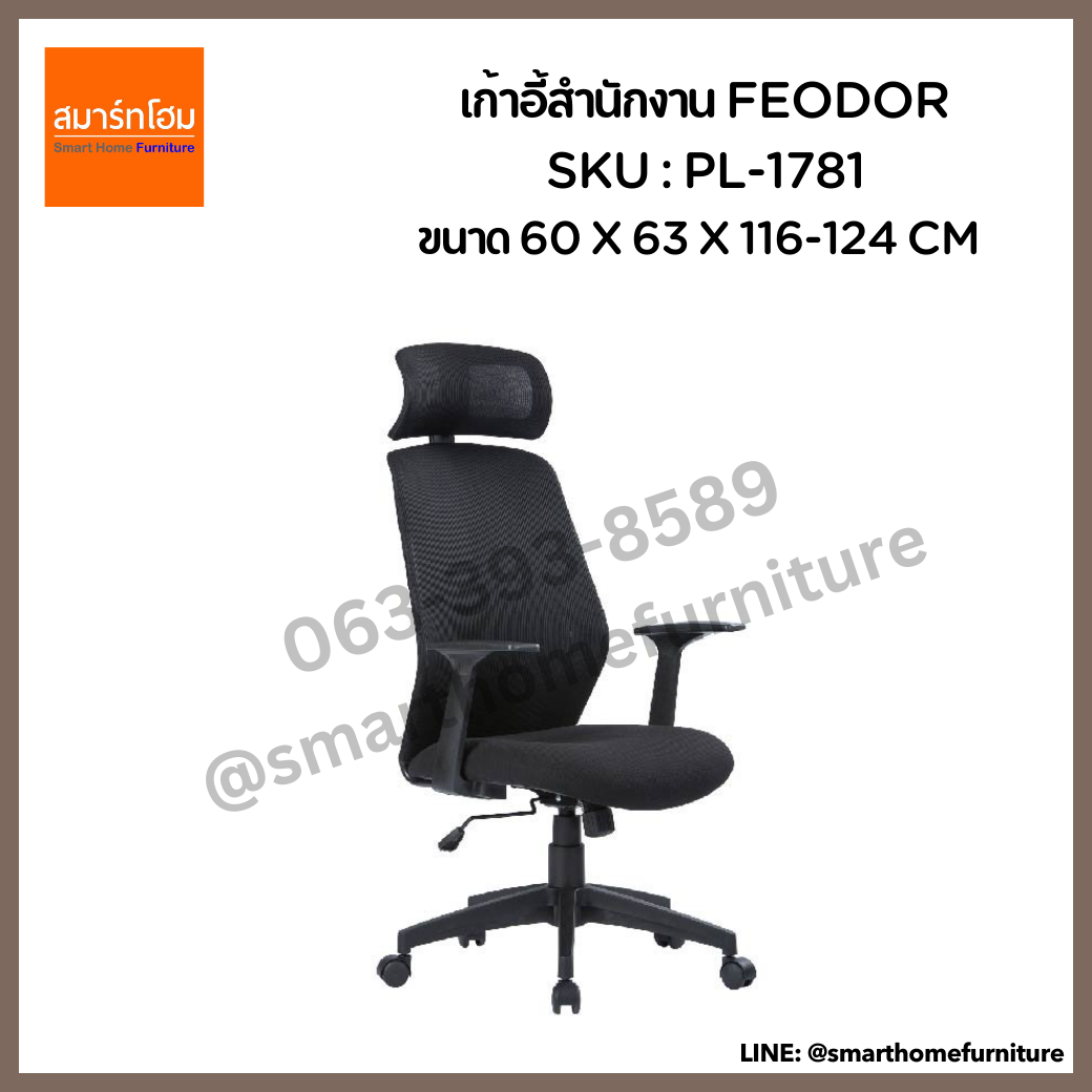 เก้าอี้สำนักงาน สีดำ รุ่น FEODOR