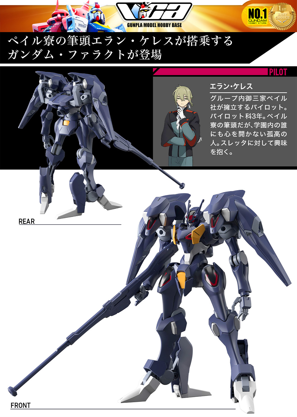 HG FP/A-77 GUNDAM PHARACT