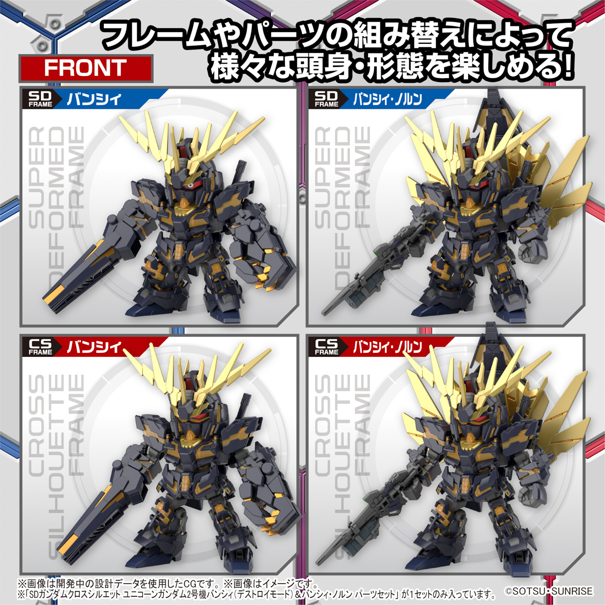 SDCS RX-0[N] UNICORN GUNDAM 02 BANSHEE (DESTROY MODE) BANSHEE NORN PARTS SET