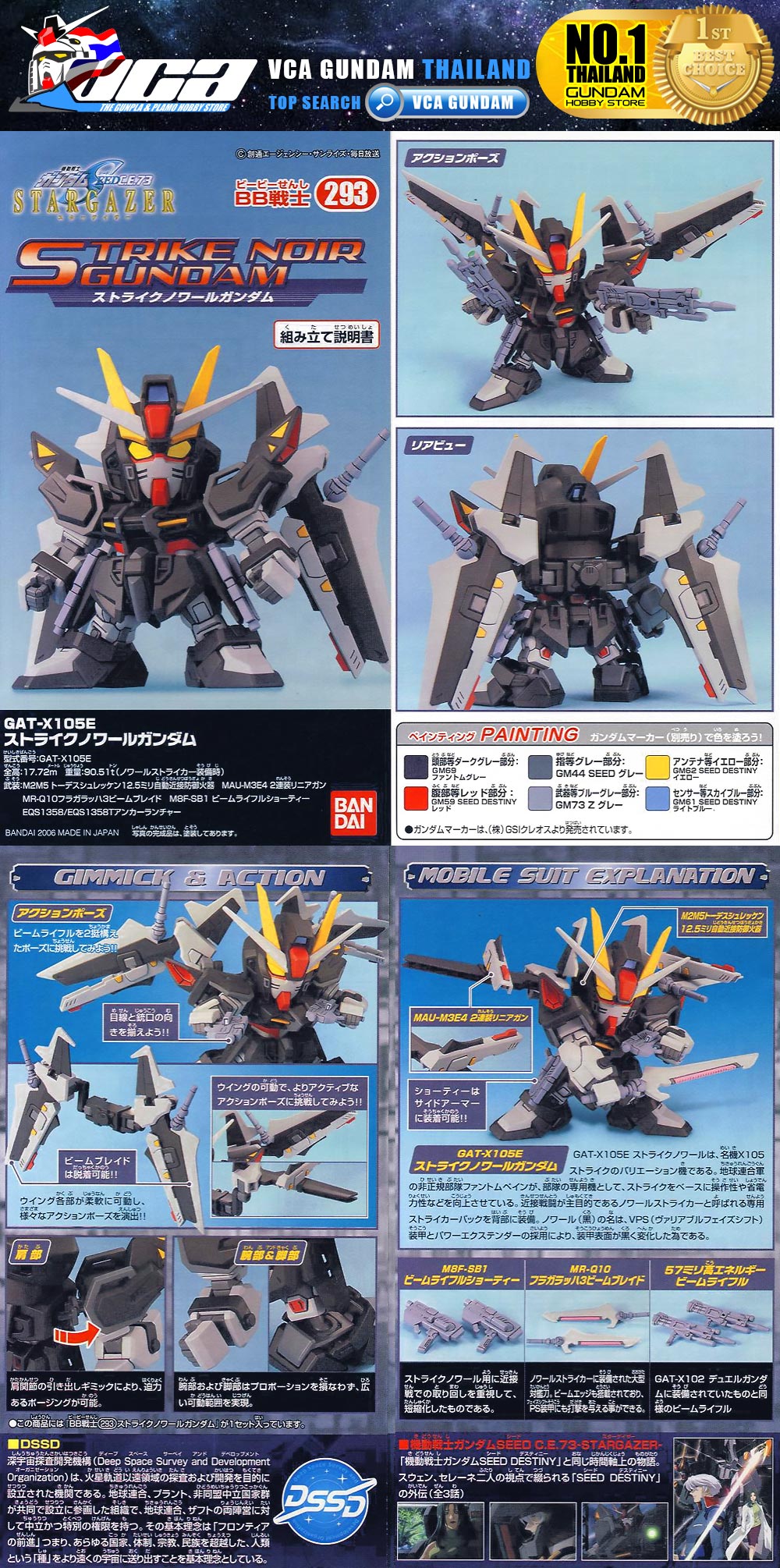 Bandai SuperDeformed SD BB293 GAT-X105E+AQM/E-X09S STRIKE NOIR GUNDAM สไตรค์ นอร์ กันดั้ม
