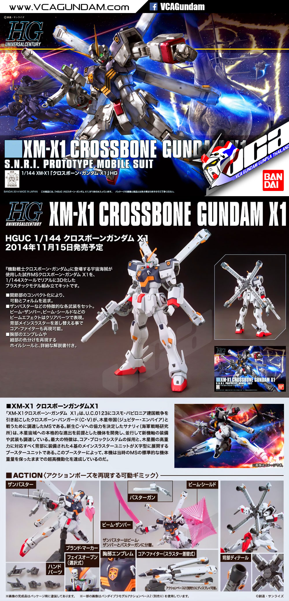 HG CROSSBONE GUNDAM X1 ครอส โบน กันดั้ม X1