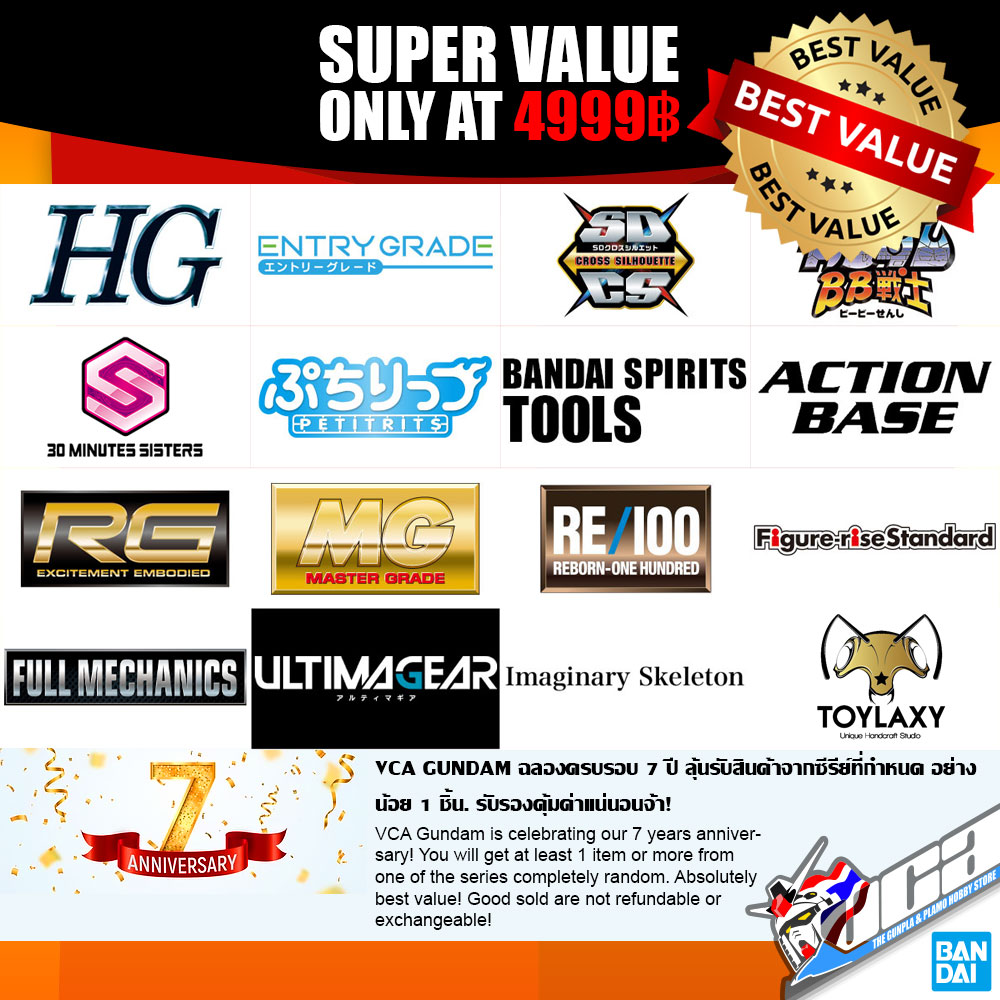 ⭐️ VCA GUNDAM SUPER VALUE MYSTERY BOX กล่องสุ่ม 4999 โมเดล กันดั้ม กันพลา LIMITED