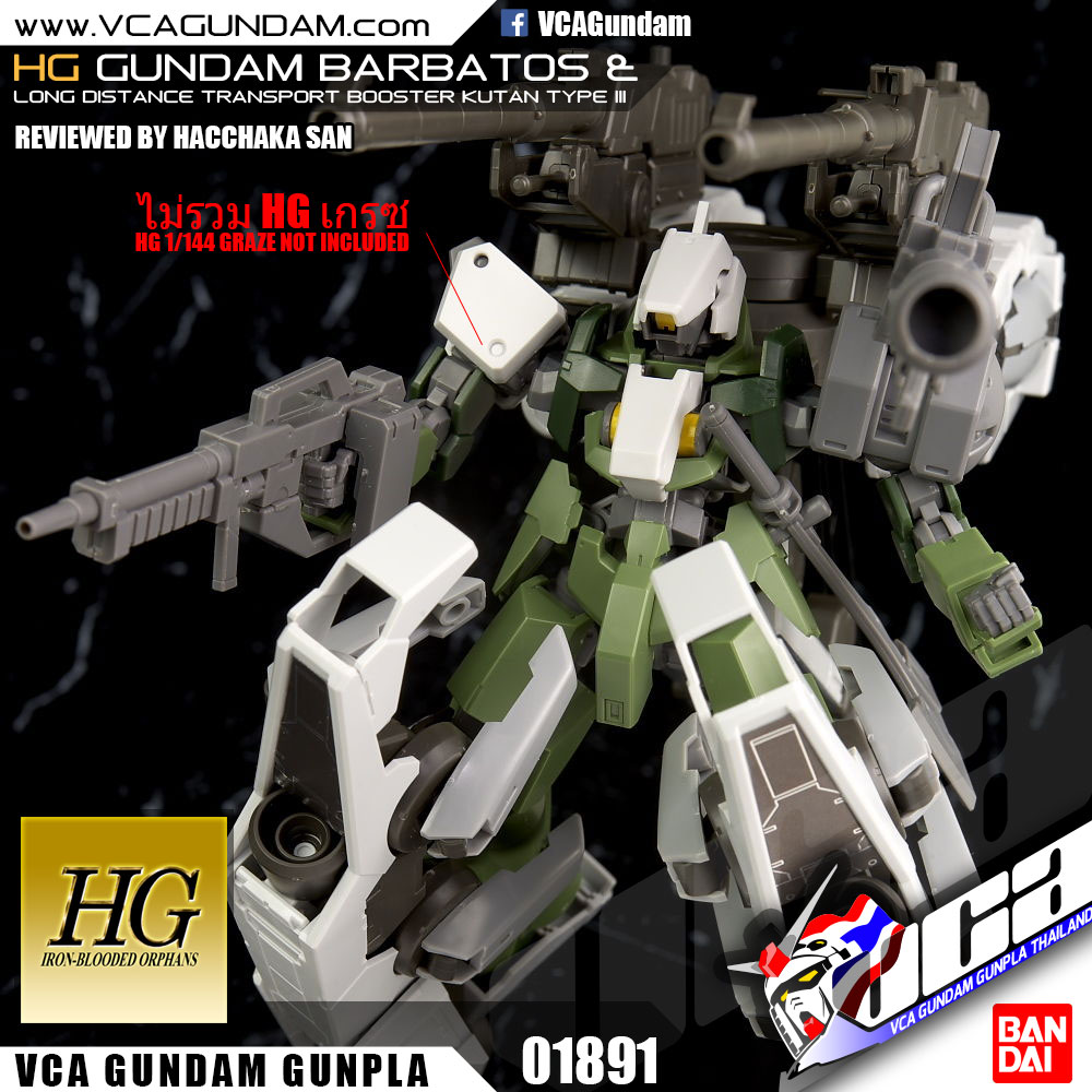 HG GUNDAM BARBATOS + LONG DISTANCE TRANSPORTATION BOOSTER