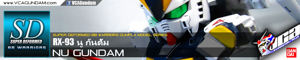 SD BB209 NU GUNDAM นู กันดั้ม