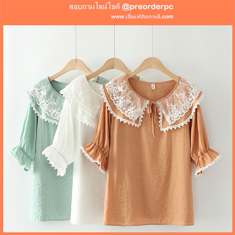 เสื้อลูกไม้ ใส่กับกระโปรง