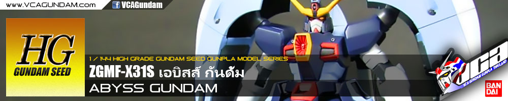 HG ABYSS GUNDAM เอบิสส์ กันดั้ม