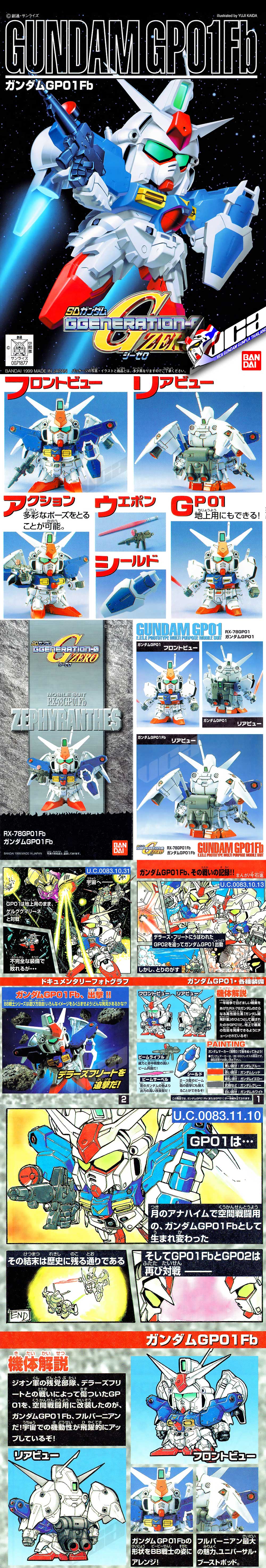 SD BB193 GUNDAM GP01FB กันดั้ม GP01FB