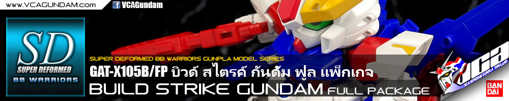 SD BB388 BUILD STRIKE GUNDAM FULL PACKAGE บิวด์ สไตรค์ กันดั้ม ฟูล แพ็กเกจ