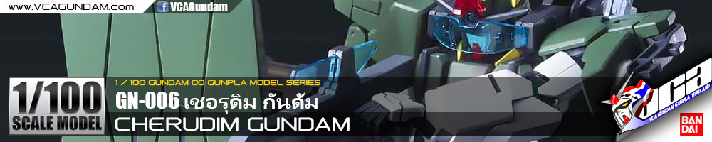 1/100 CHERUDIM GUNDAM เชอรุดิม กันดั้ม