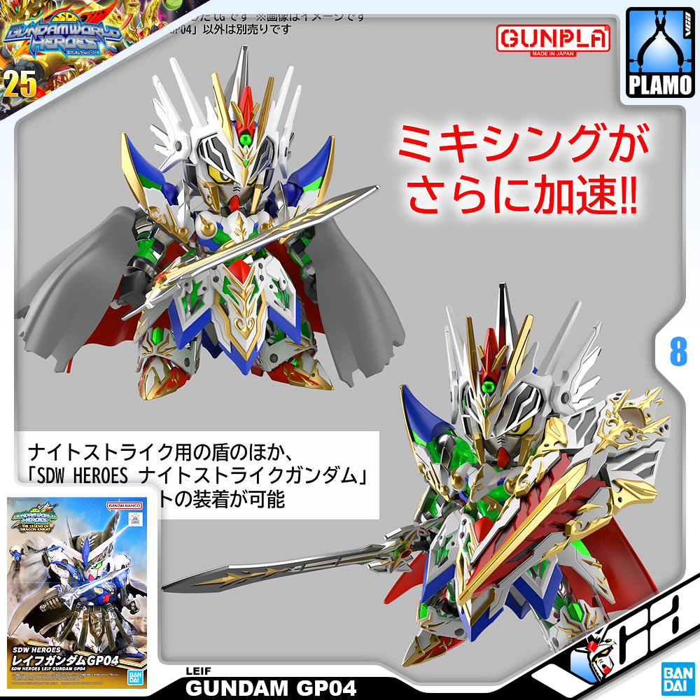 ⭐️ BANDAI GUNPLA SD GUNDAM WORLD HEROES SDW LEIF GUNDAM GP04 ประกอบ หุ่นยนต์ โมเดล กันดั้ม กันพลา ของเล่น VCA GUNDAM