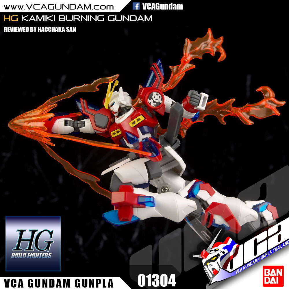 HG KAMIKI BURNING GUNDAM คามิกิ เบิร์นนิ่ง กันดั้ม