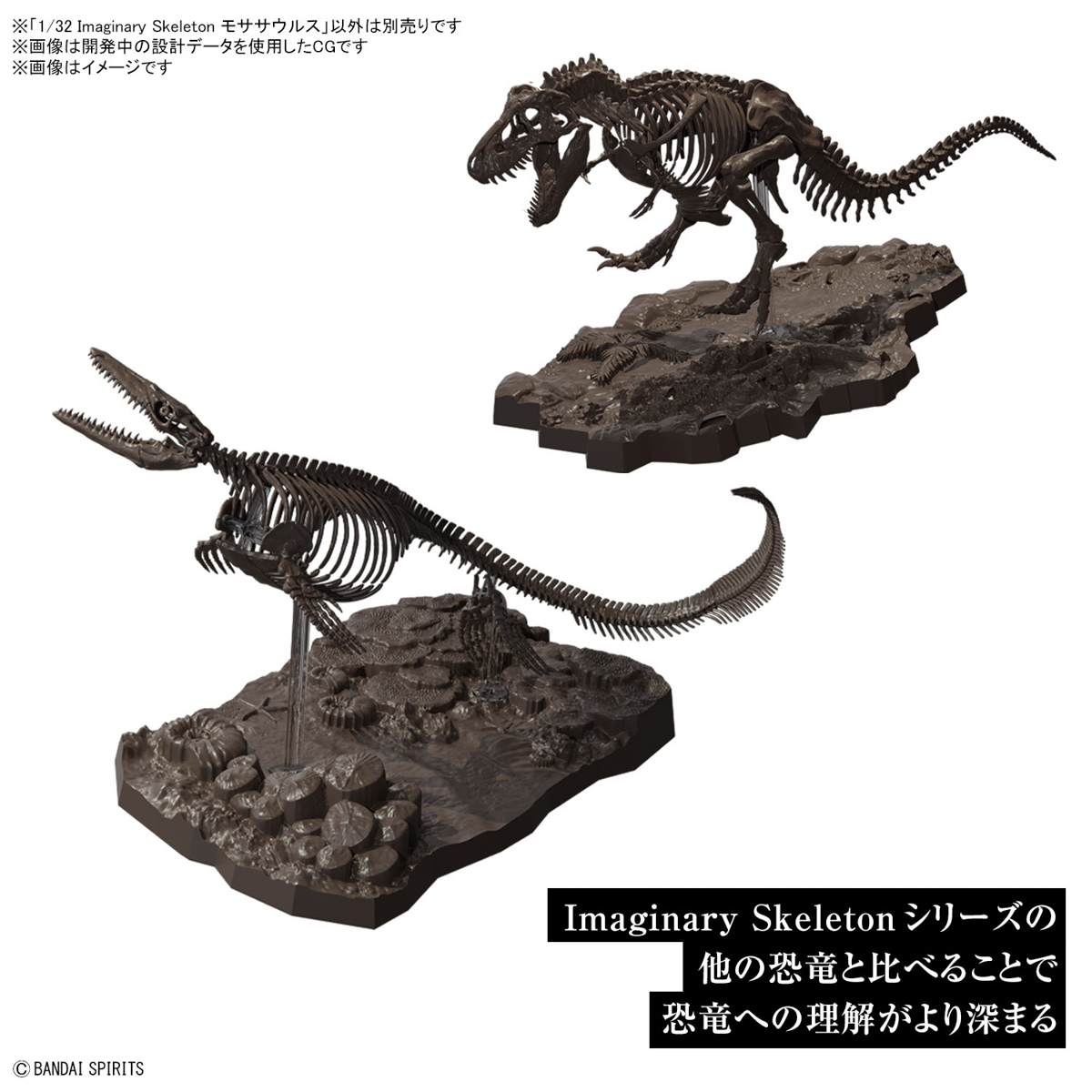 Bandai® Imaginary Skeleton Scale Plastic Model Kits Series 1/35 MOSASAURUS