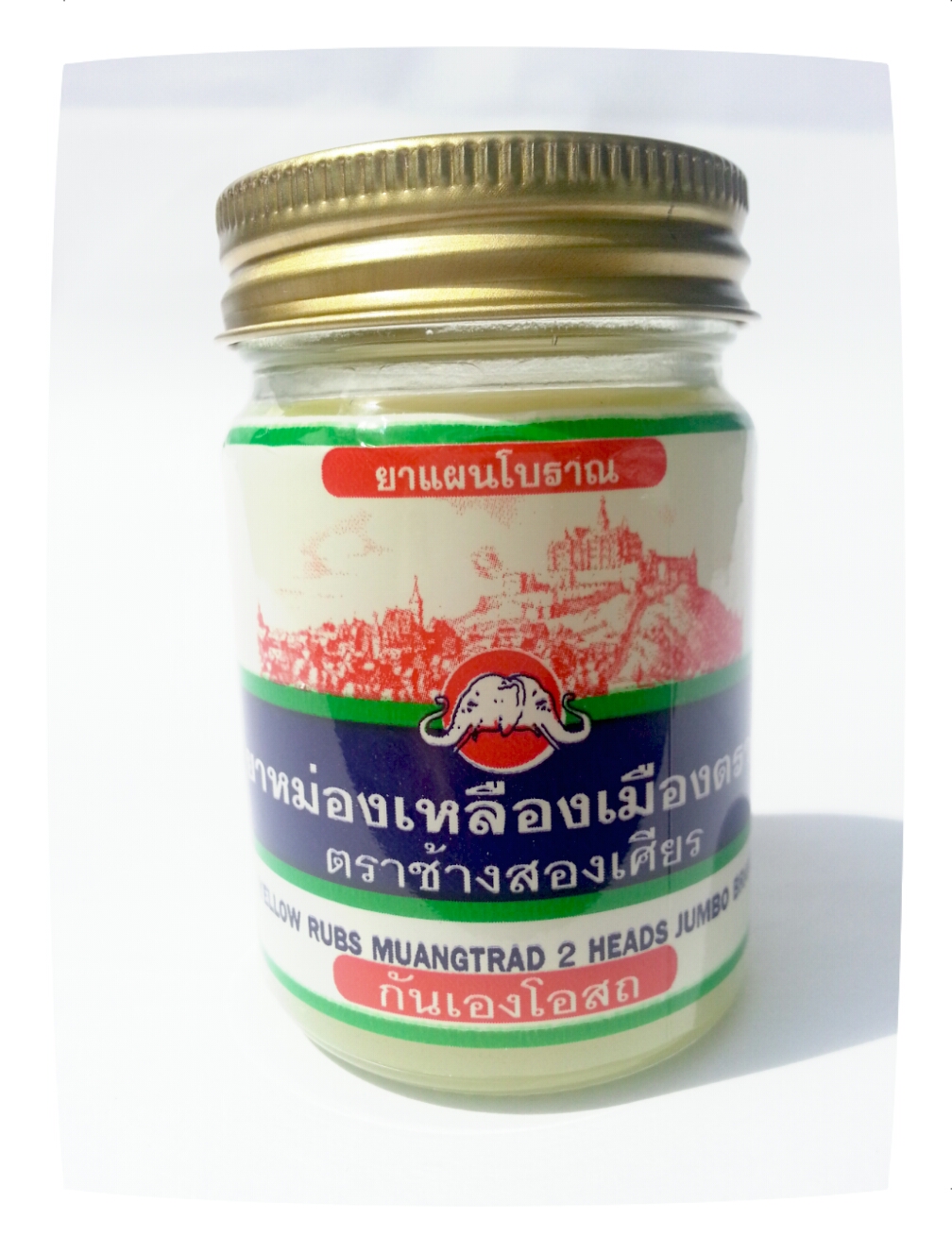 ยาหม่องเหลืองเมืองตราด (ขวดใหญ่)