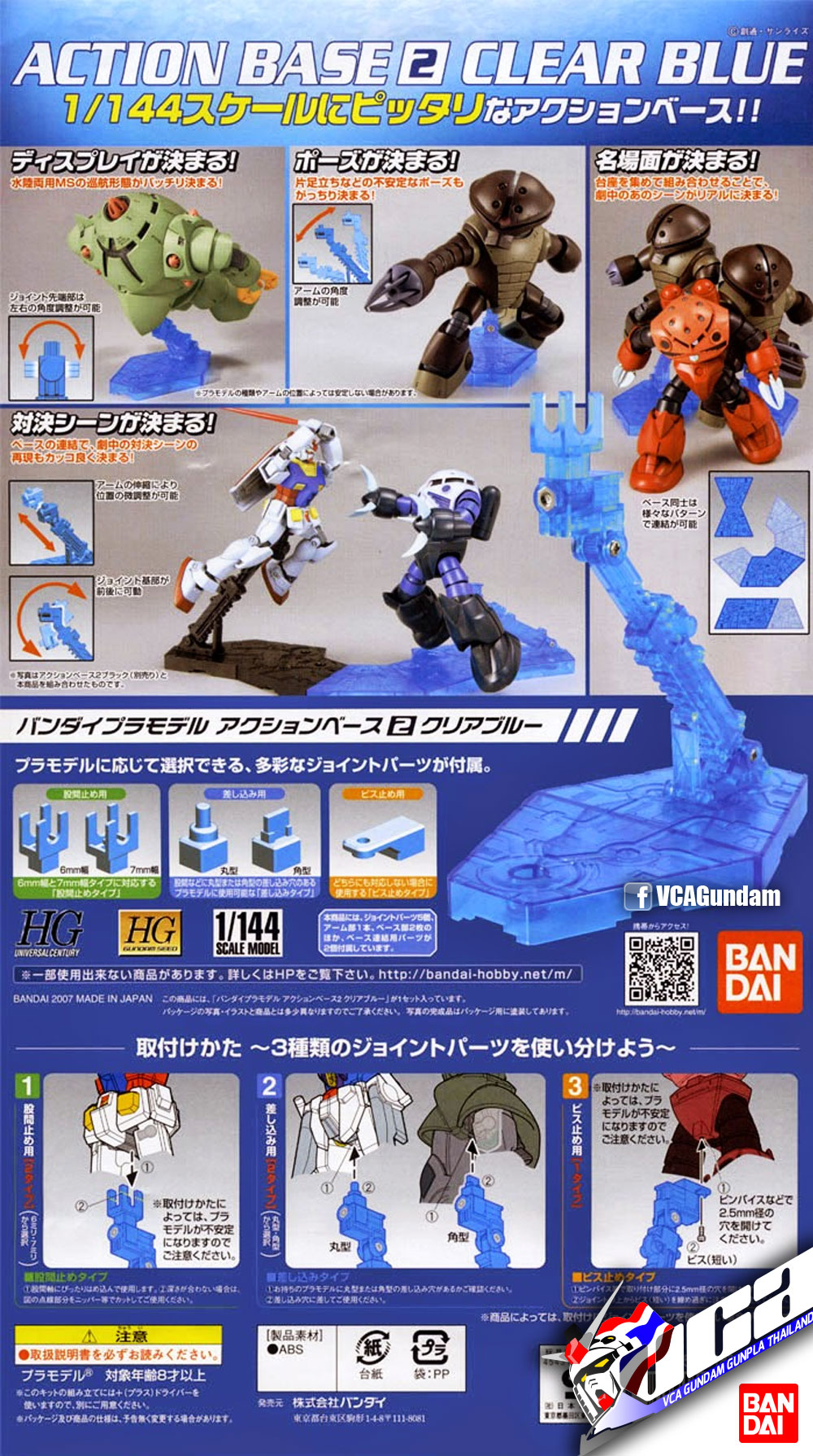 Action Base 2 Clear Blue ฟ้าใส