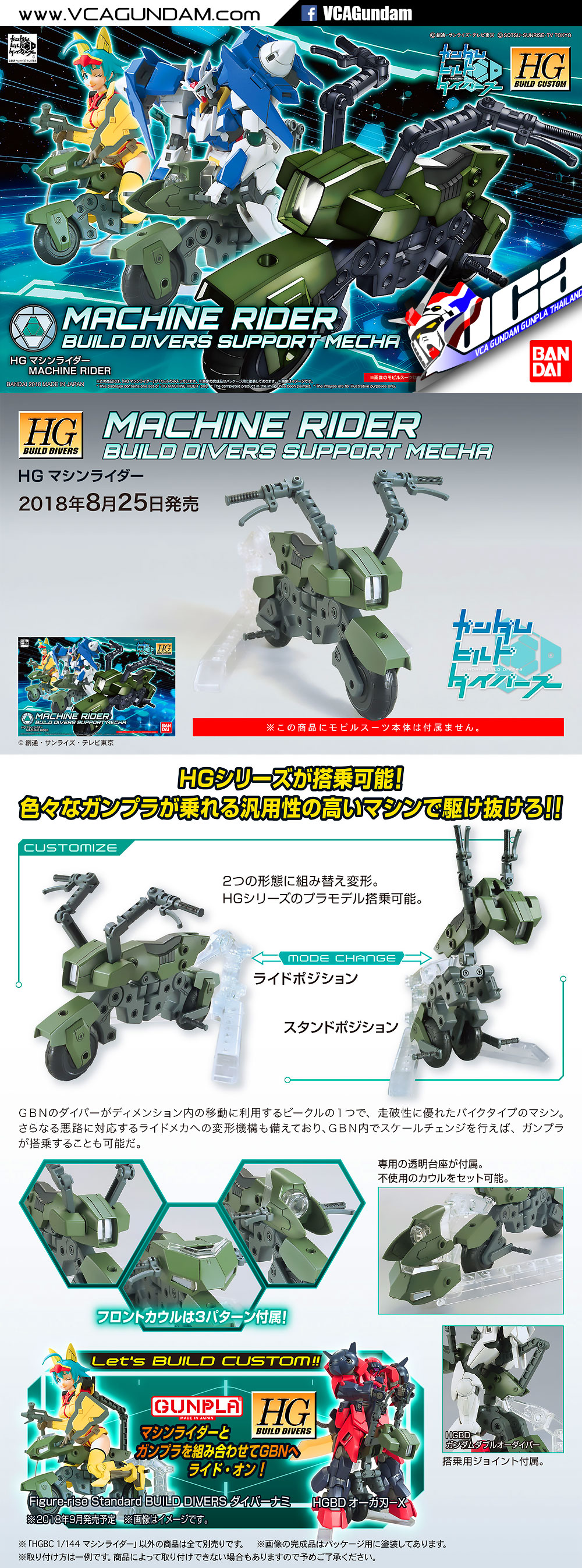 HGBC MACHINE RIDER