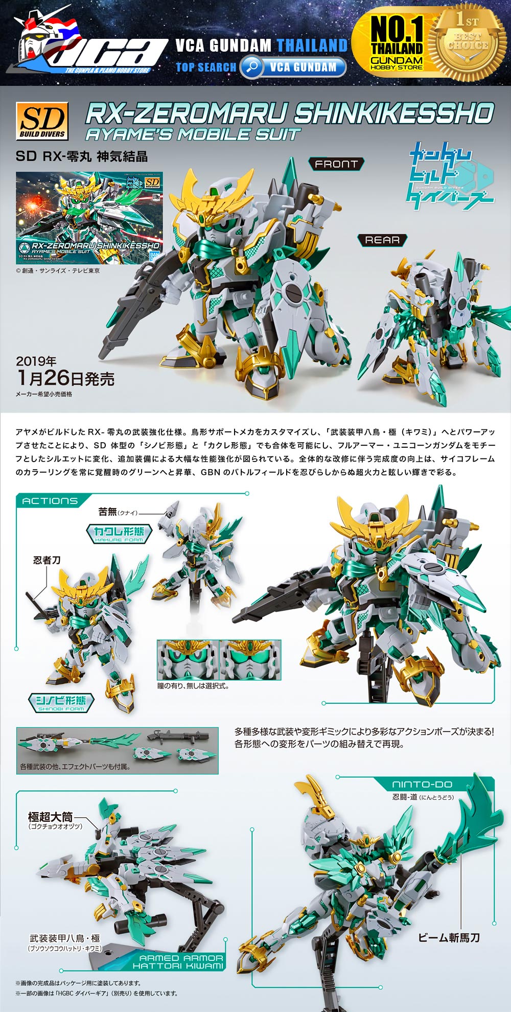 SD RX-ZEROMARU SHINKI KESSHO