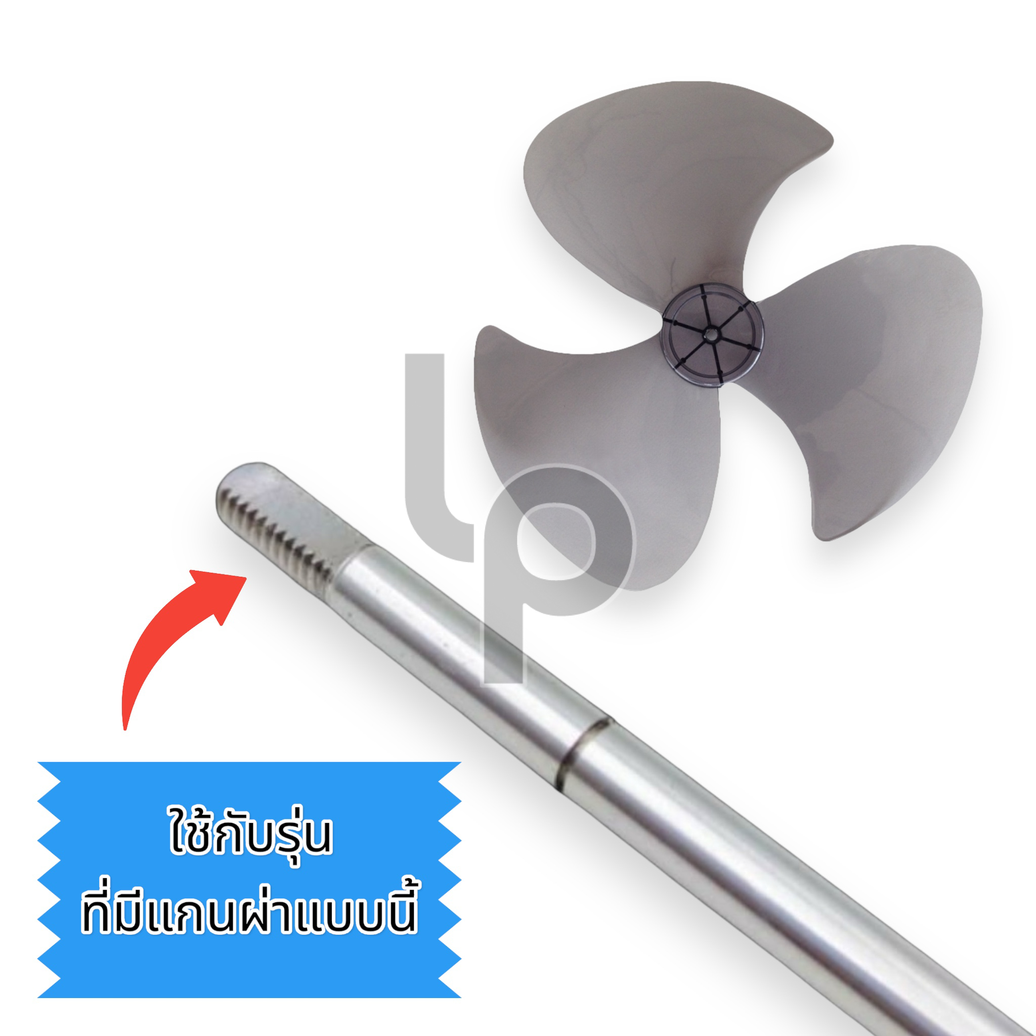 ใบพัดลม 16" รุ่นบ่า ยี่ห้อ ลักกี้,มิตซูมารุ,ไอโกะ