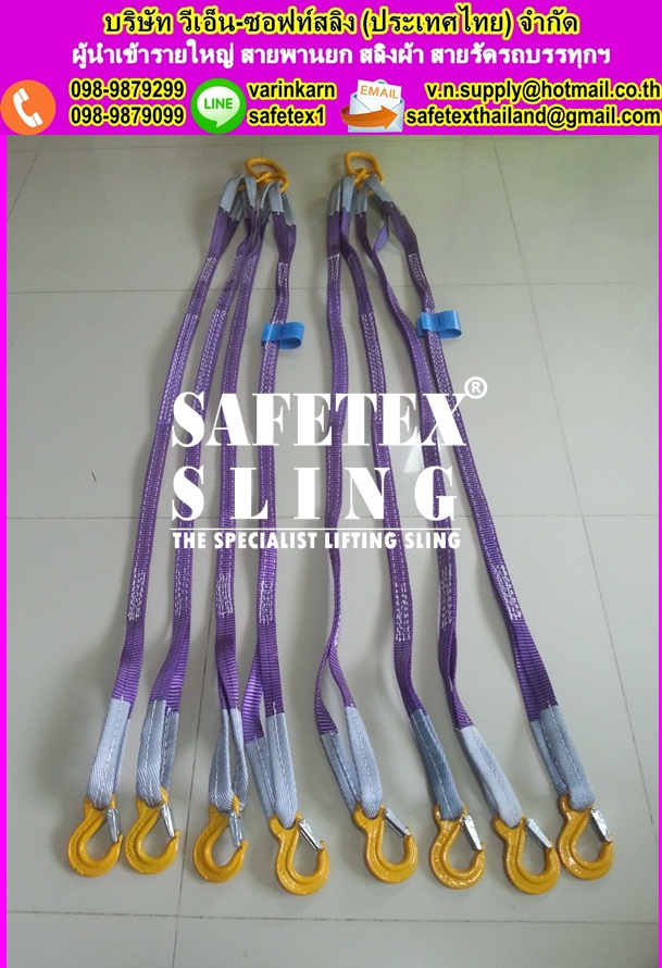 สลิงผ้า 1ขา, สลิงผ้า 2ขา, สลิงผ้า 3ขา, สลิงผ้า 4ขา, สลิงผ้าประกอบตะขอ, สลิงผ้าใบ 2ขา 1ตัน, สลิงผ้า 2ขา 1ตัน, สลิงผ้า 3ขา 1ตัน, สลิงผ้า 4ขา 1ตัน, สลิงผ้าประกอบตะขอ 1ตัน, สลิงอ่อน, สลิงอ่อนโพลีเอสเตอร์, สลิงผ้า, สลิงผ้าใบ, สลิงแบน, สายพานยก, สลิงผ้าใบยกของ, ผ้าใบยกของ