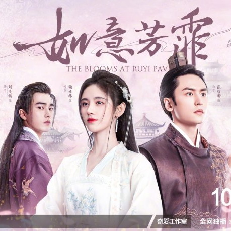 [จีนพากย์ไทย+ซับไทย] กรุ่นรักกลิ่นบุปผา The Blooms at RUYI Pavilion+ตอนพิเศษ DVD 7 แผ่น