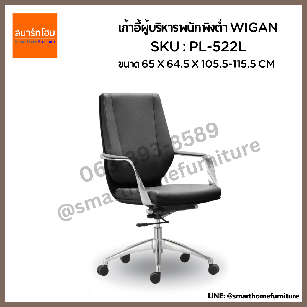 เก้าอี้ผู้บริหารพนักพิงต่ำ สีดำ รุ่น WIGAN