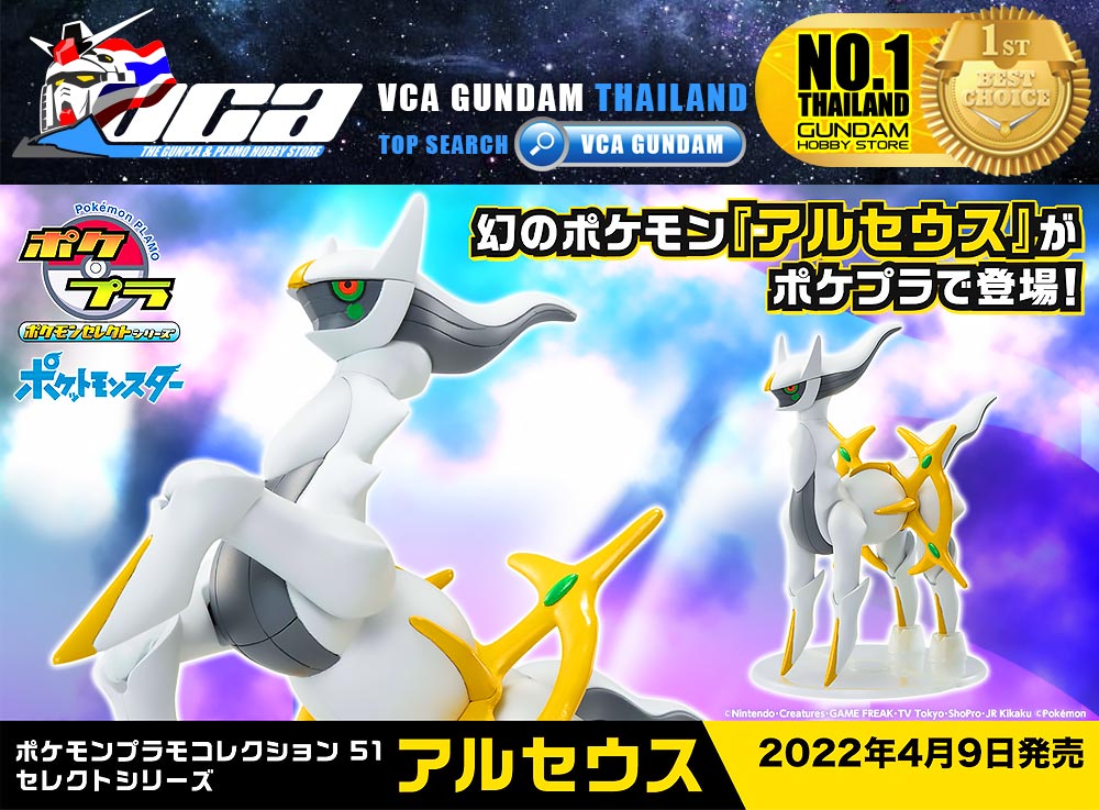 BANDAI POKEMON PLAMO PLASTIC MODEL COLLECTION ARCEUS โมเดล โปเกมอน มิว VCA GUNDAM