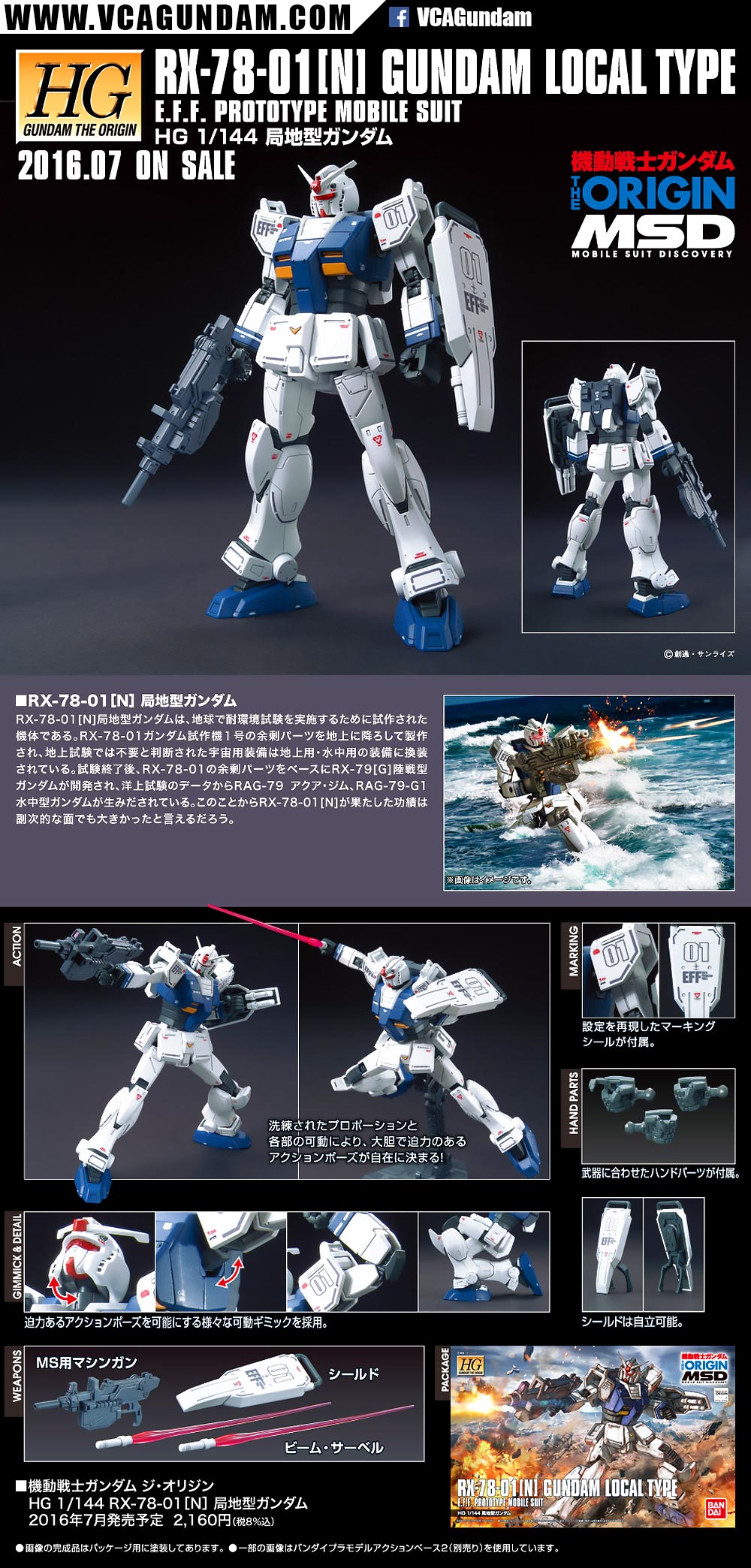 HG RX-78-01[N] GUNDAM LOCAL TYPE กันดั้ม โลคัล ไทป์