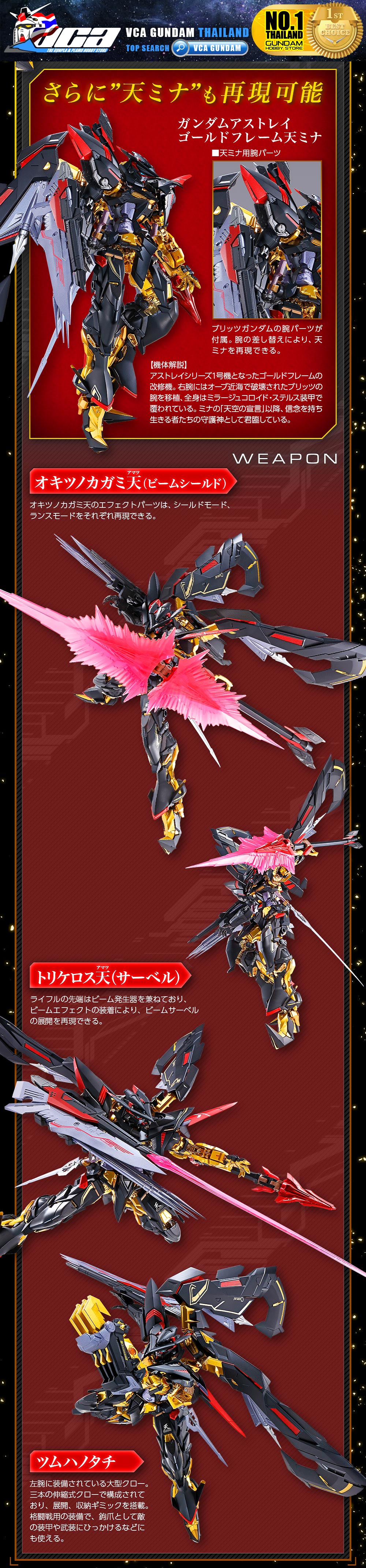 BANDAI TAMASHII NATIONS METAL BUILD GUNDAM ASTRAY GOLD FRAME AMATSU MINA PRINCESS OF THE SKY กันดั้ม ฟิกเกอร์ VCA GUNDAM