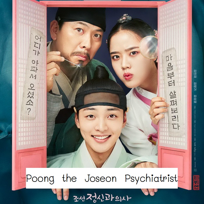 [เกาหลีพากย์ไทย+ซับไทย] พุง จิตแพทย์หนุ่มยุคโชซอน Poong the Joseon Psychiatrist DVD 3 แผ่น