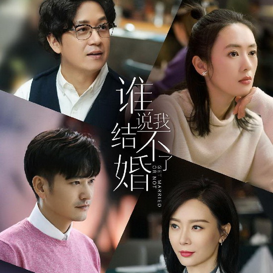 [จีนซับไทย] Get Married or Not 2020 ใครว่าฉันแต่งงานไม่ได้ DVD 7 แผ่น
