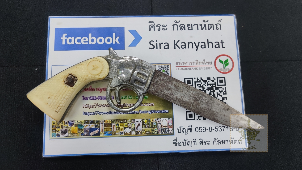 มีดหมอด้ามปืนเก่า หลวงพ่อรุ่ง