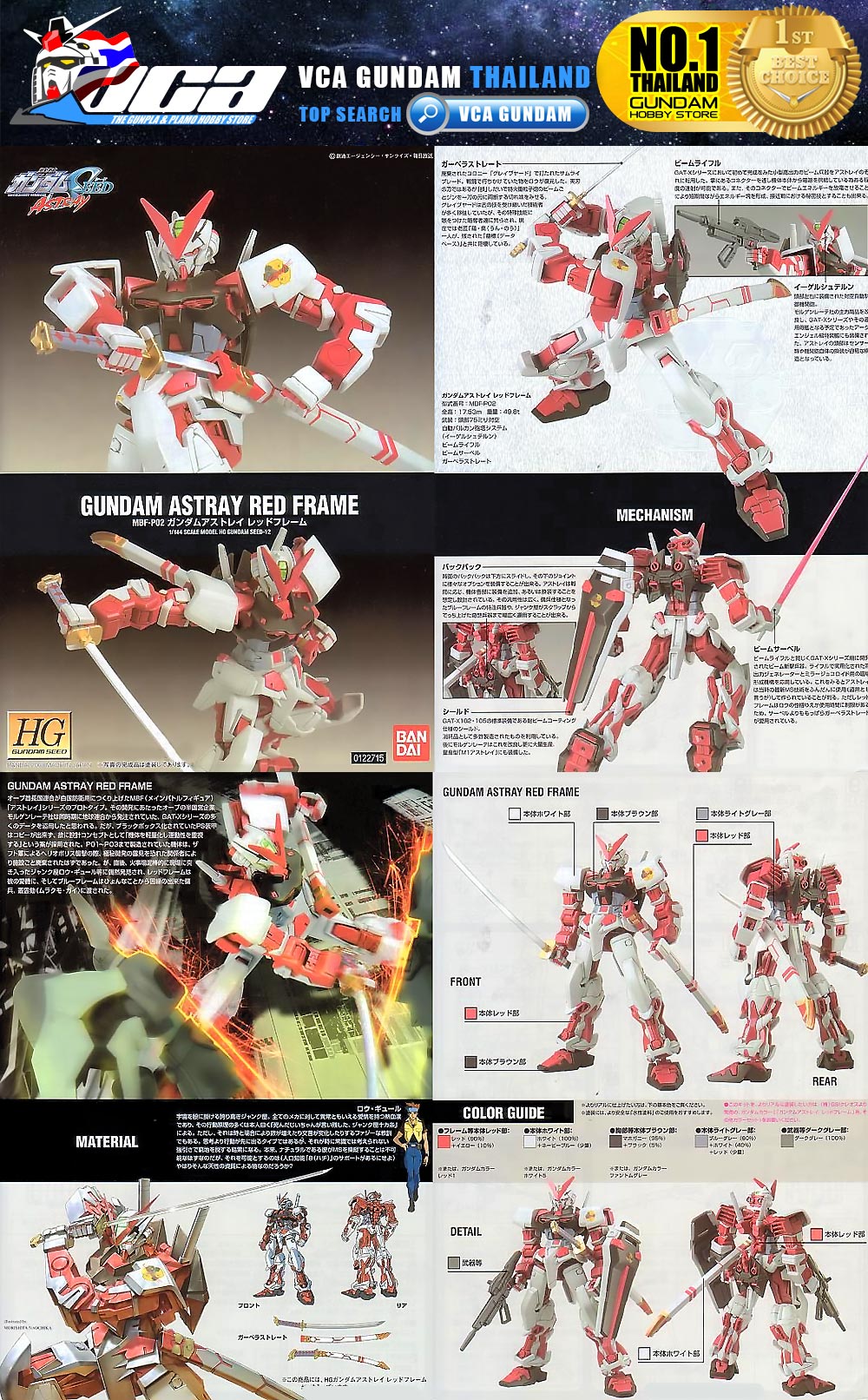 HG MBF-P02 GUNDAM ASTRAY RED FRAME กันดั้ม แอสเทรย์ เรด เฟรม