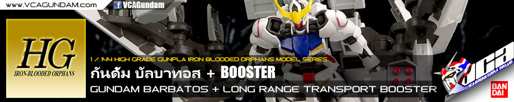 HG GUNDAM BARBATOS + LONG DISTANCE TRANSPORTATION BOOSTER
