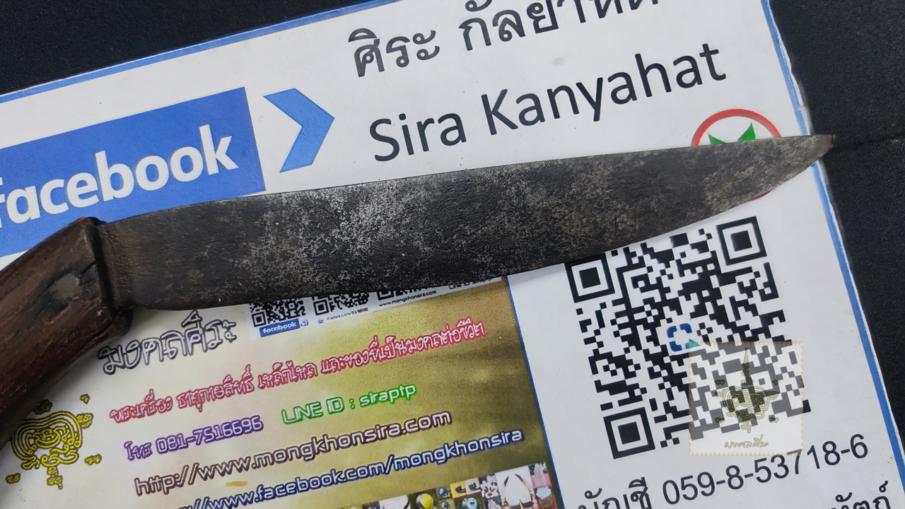 มีดประแดะเก่า