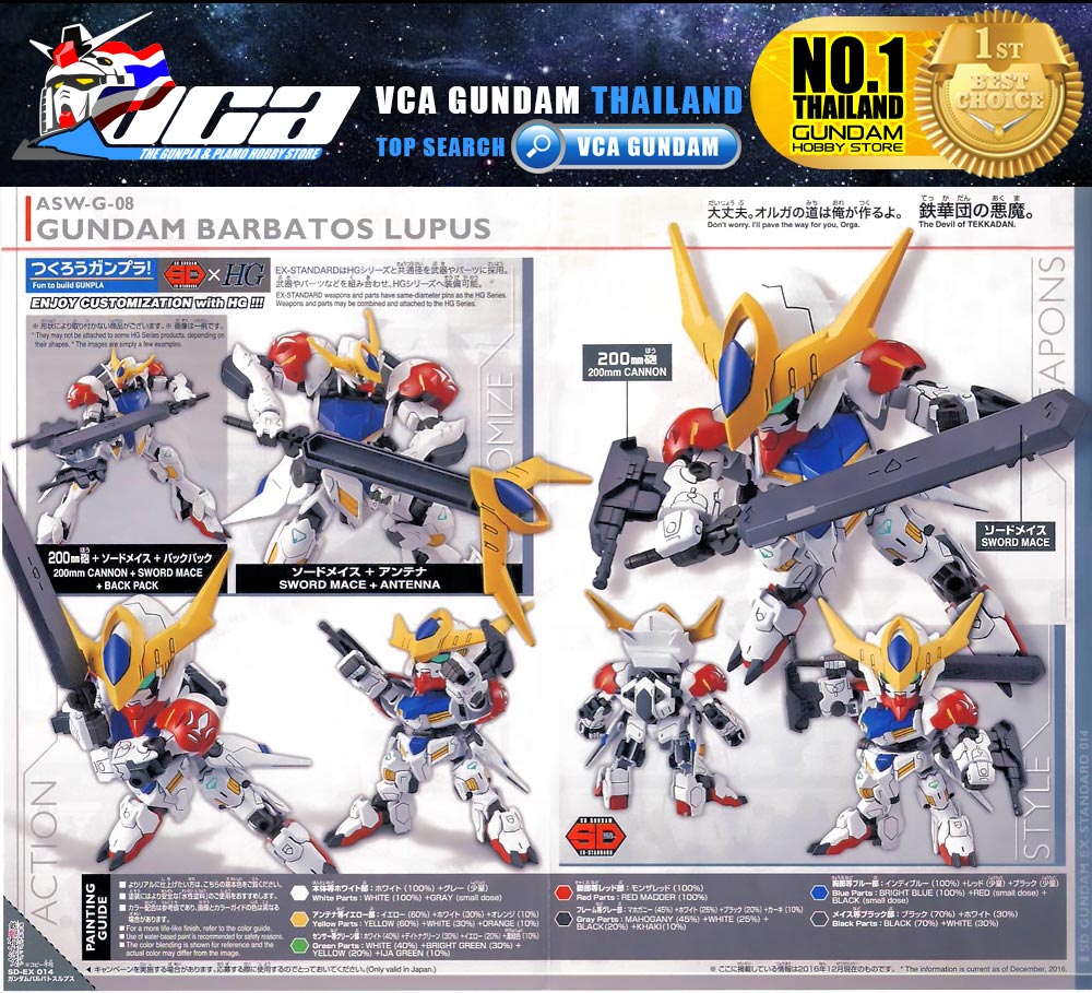 Gundam SD EX Standard GUNDAM BARBATOS LUPUS กันดั้ม บัลบาทอส ลูปัส
