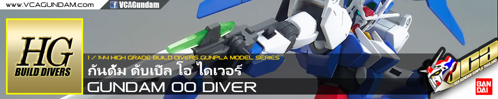 HG GUNDAM 00 DIVER กันดั้ม ดับเบิ้ล โอ ไดเวอร์