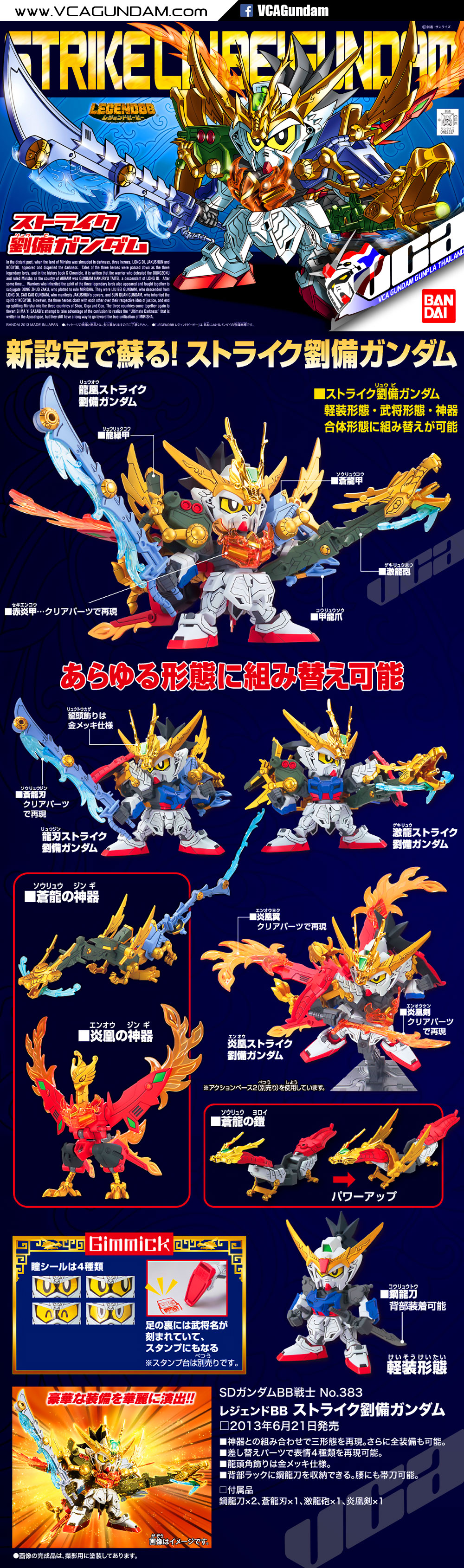 SD BB383 STRIKE LIUBEI GUNDAM