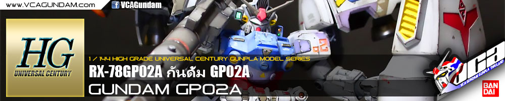 HG GUNDAM GP02A กันดั้ม