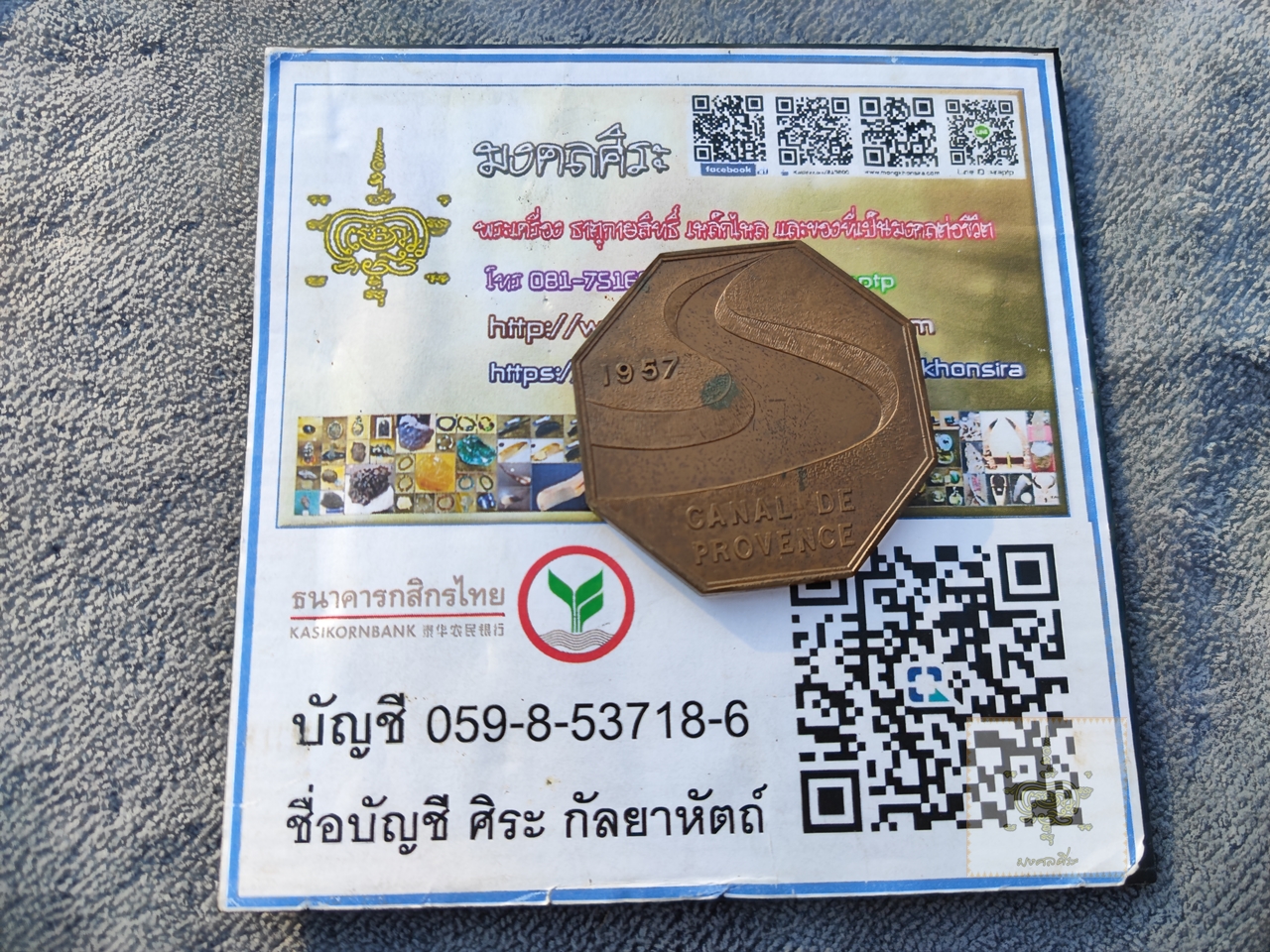 เหรียญ canal de provence ปี 1957