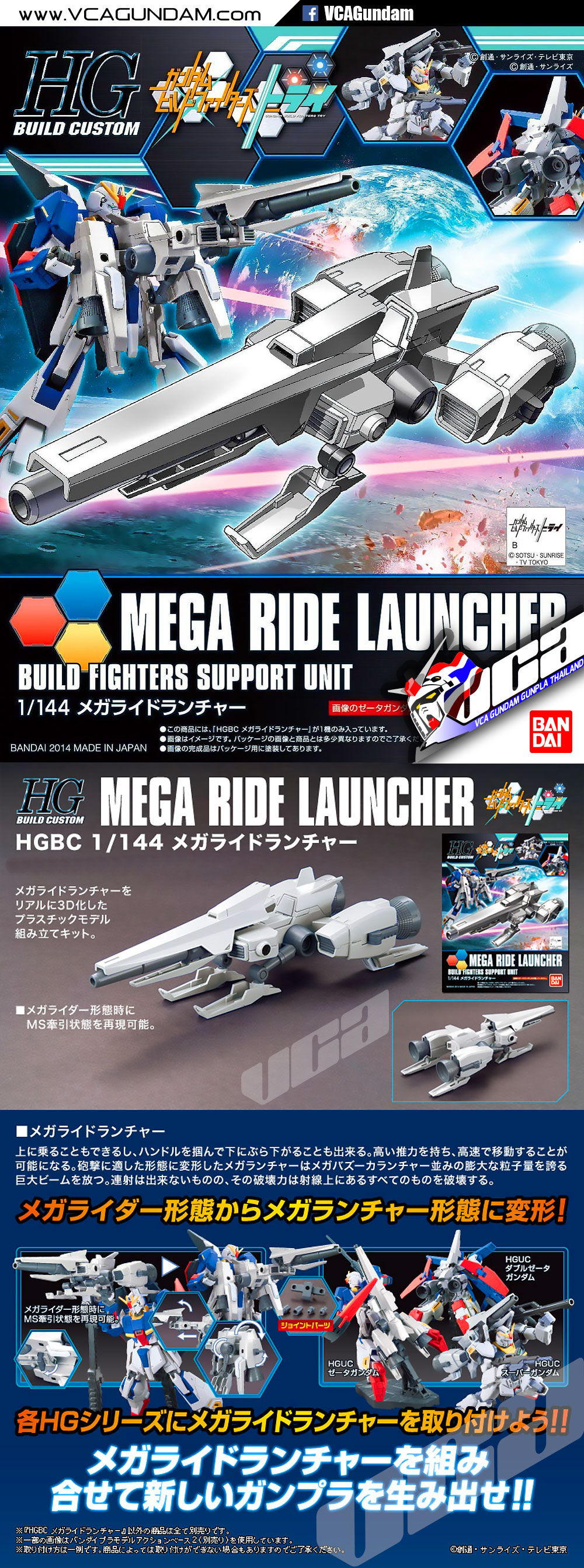 HG MEGA RIDE LAUNCHER