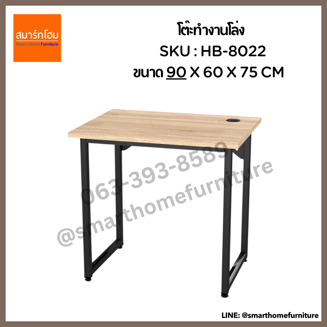โต๊ะทำงานโล่ง รุ่น HB-8022 ขนาด 90 ซม.