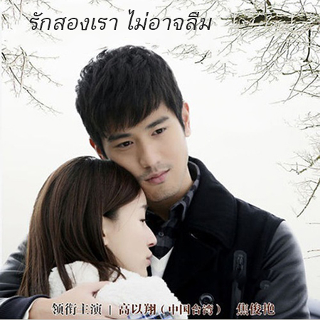 [จีนพากย์ไทย] รักสองเรา ไม่อาจลืม REMEMBERING LICHUAN พากย์ไทย ซีรี่ย์จีน DVD 7 แผ่น