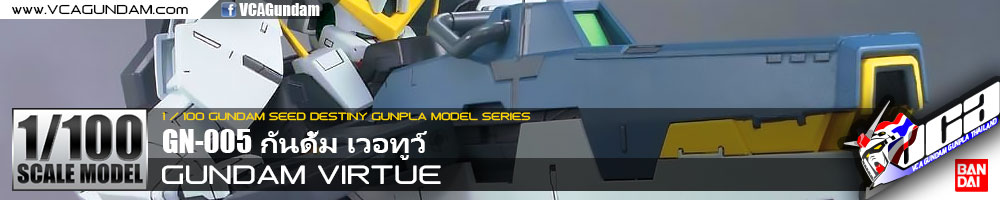 1/100 GUNDAM VIRTUE กันดั้ม เวอทูว์ 