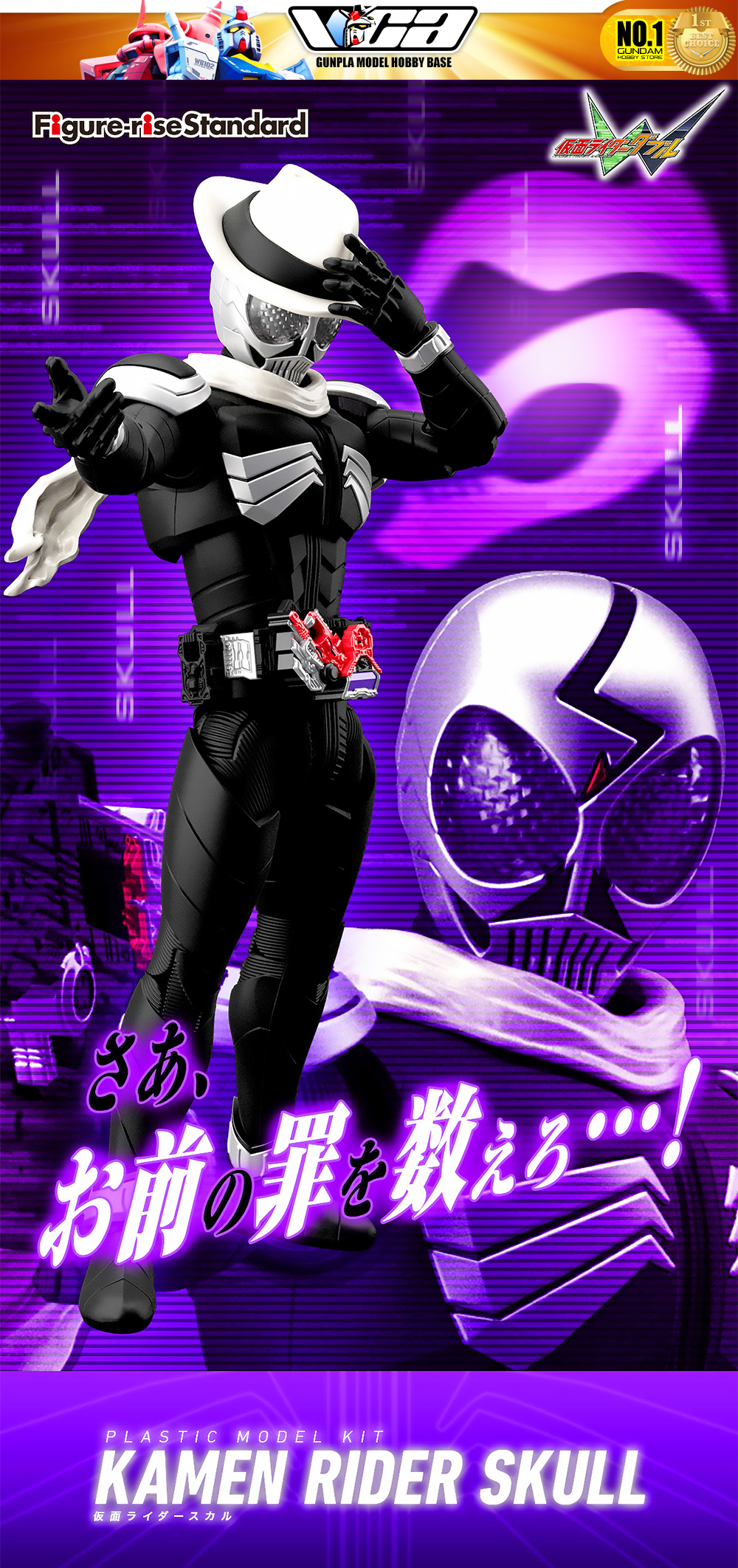⭐️ BANDAI FIGURE-RISE STANDARD KAMEN RIDER SKULL FIGURE RISE คาเมนไรเดอร์ พลาสติก โมเดล VCA GUNDAM
