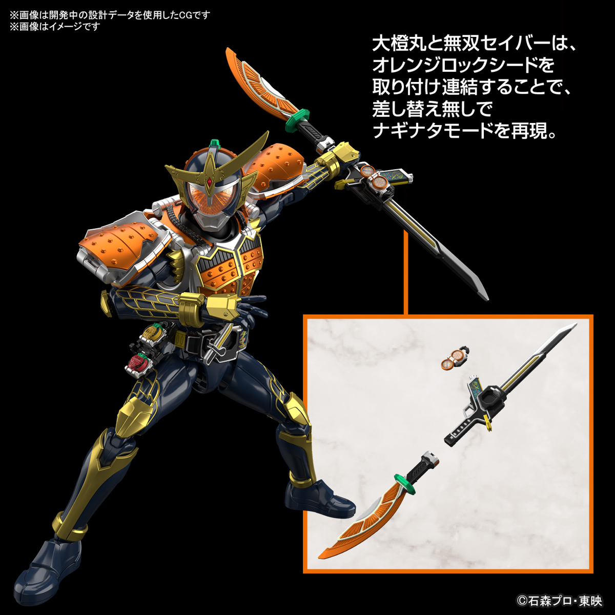 Bandai Figure Rise Standard Kamen Rider Gaim Orange Arms