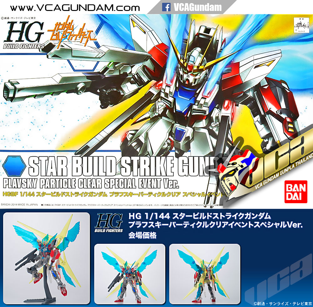 EXPO LIMITED HG BUILD STRIKE GUNDAM PLAVSKY CLEAR