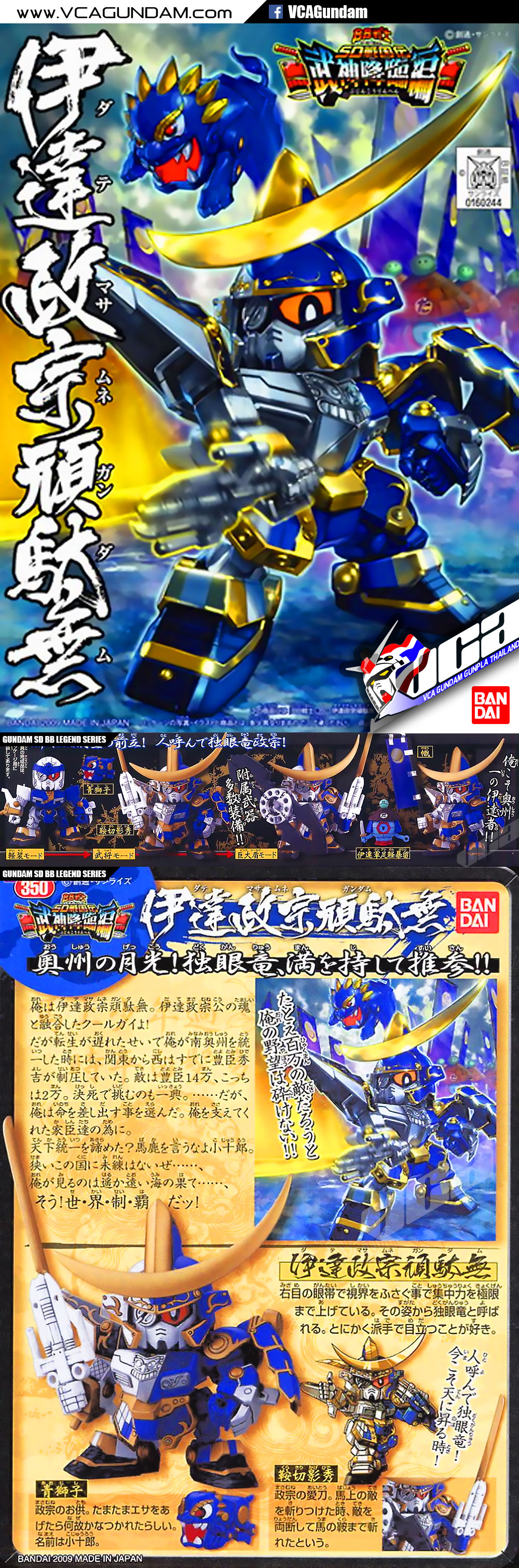 SD BB350 MASAMUNE DATE GUNDAM