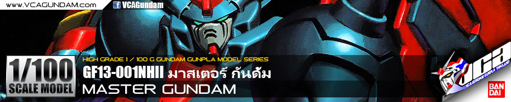 1/100 MASTER GUNDAM มาสเตอร์ กันดั้ม